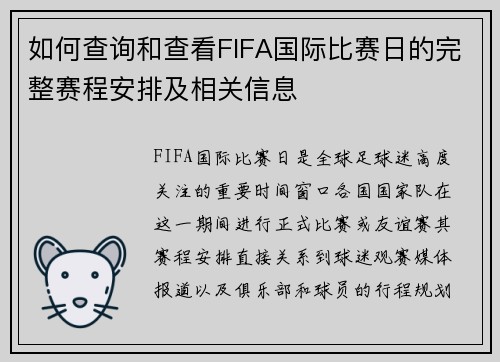 如何查询和查看FIFA国际比赛日的完整赛程安排及相关信息